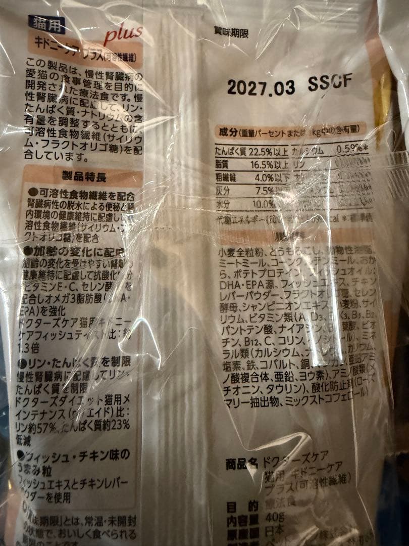 【専用】猫腎臓ケア3種セット