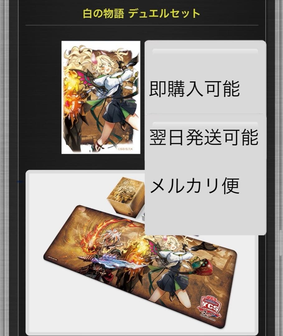遊戯王 白の物語 デュエルセット YCSJ 2025