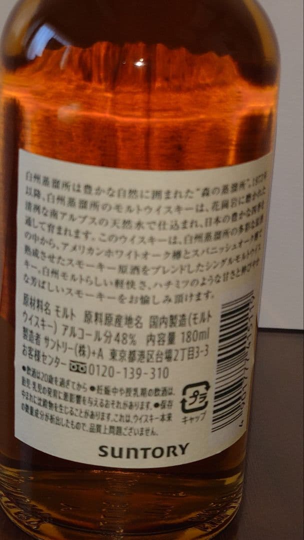 蒸留所限定ウィスキー　山崎＆白州　4本セット