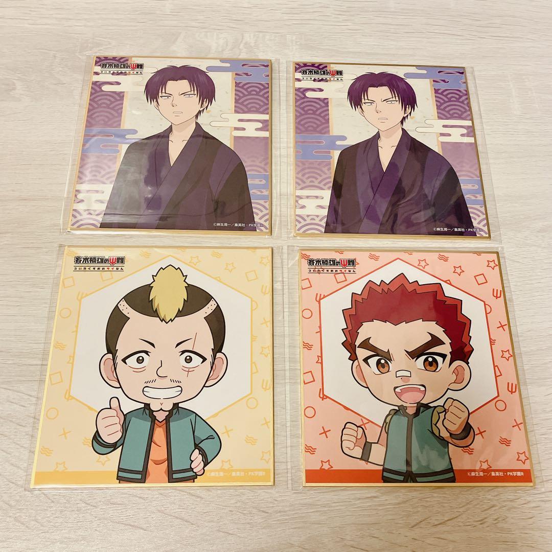 斉木楠雄のΨ難　キャラ福くじ　窪谷須 燃堂 灰呂