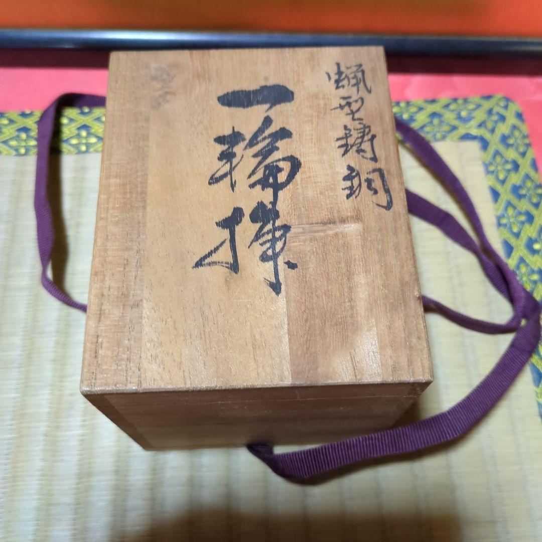 月芳作、高岡銅器高さ約7.5センチ花器