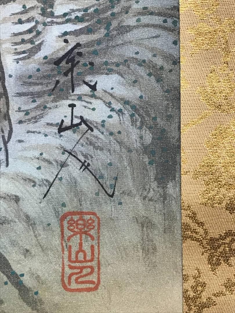 真作/坂本楽山人/蓬莱山図/山水図/祝事山水図/掛軸/名家伝来/AE-96