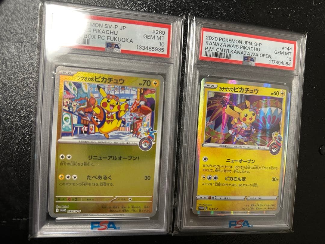 S*.様 PSA 10 フクオカのピカチュウ カナザワのピカチュウ 2枚セット
