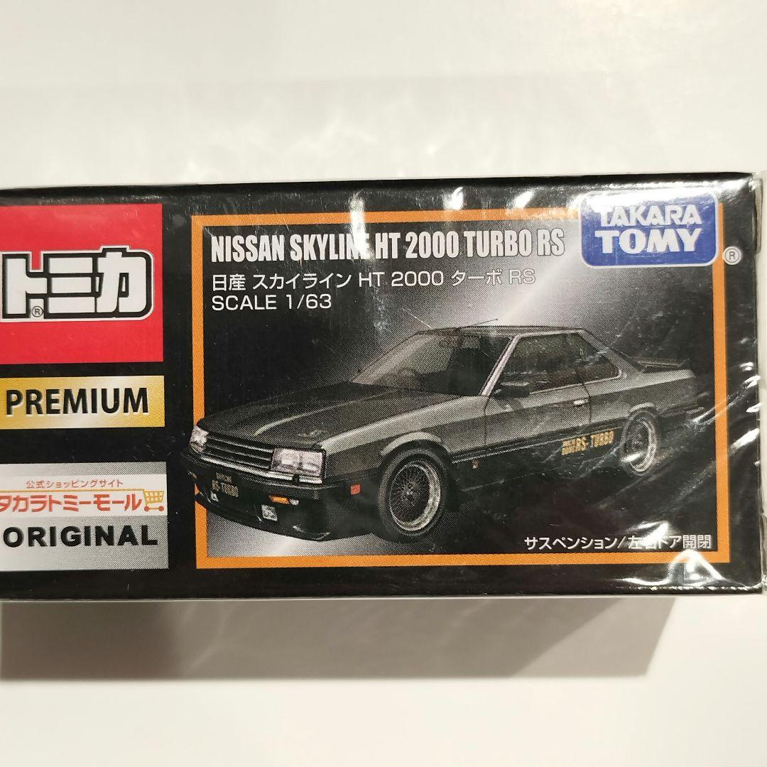 トミカ 日産 スカイライン GT-R ミニカー トミカプレミアム 10周年復刻