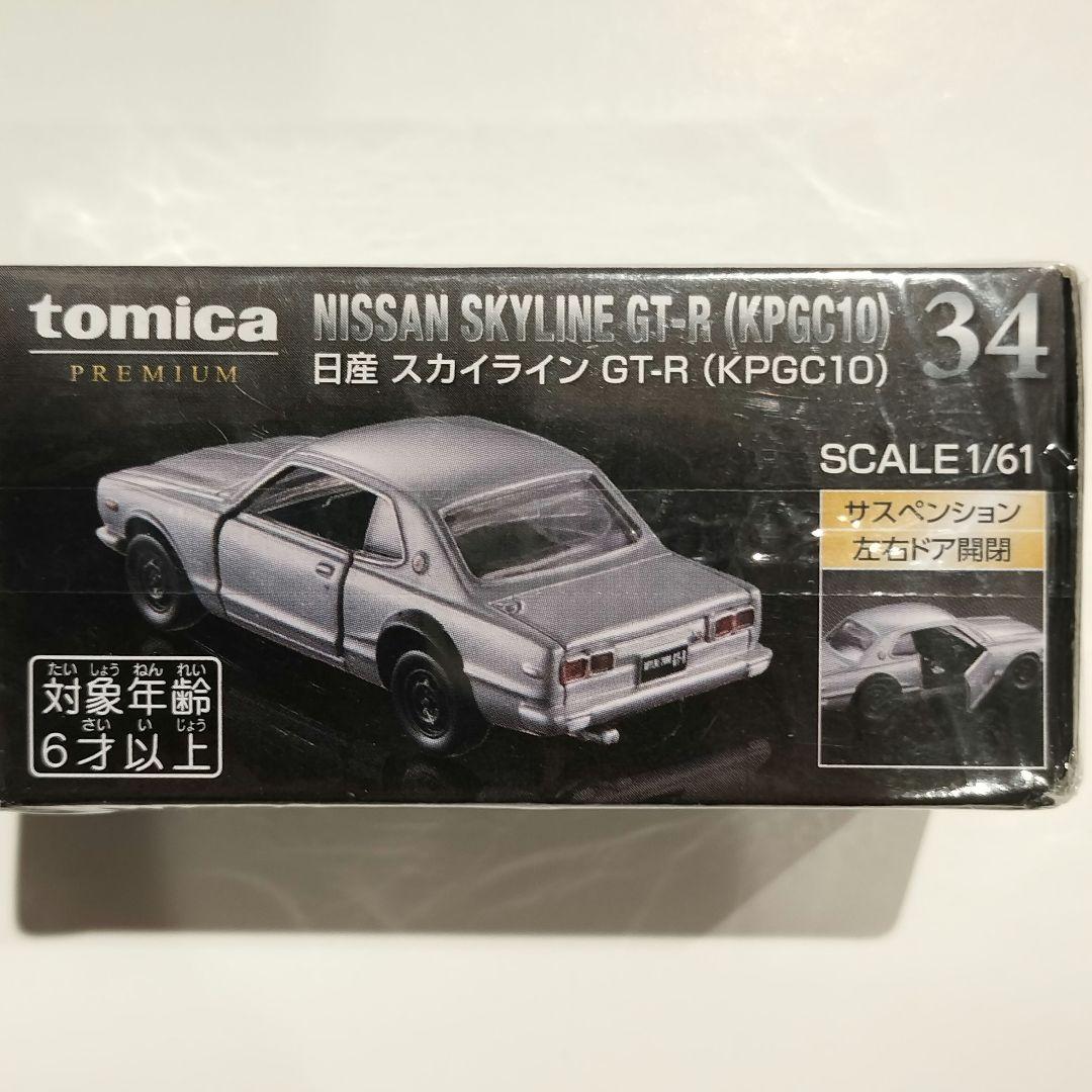 トミカ 日産 スカイライン GT-R ミニカー トミカプレミアム 10周年復刻