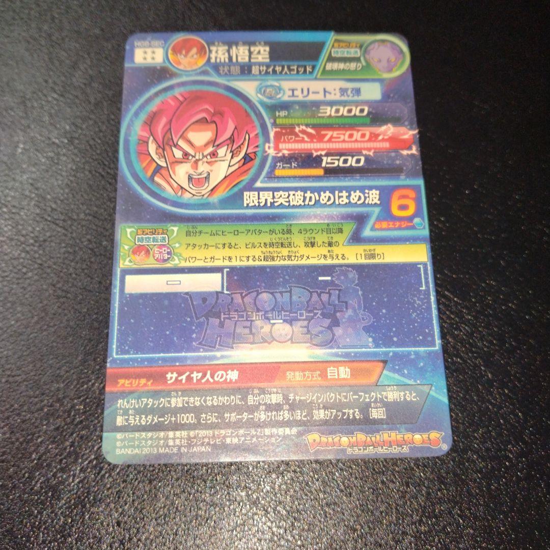 さ*ん様 ドラゴンボールヒーローズ　 HG8-SEC　孫悟空