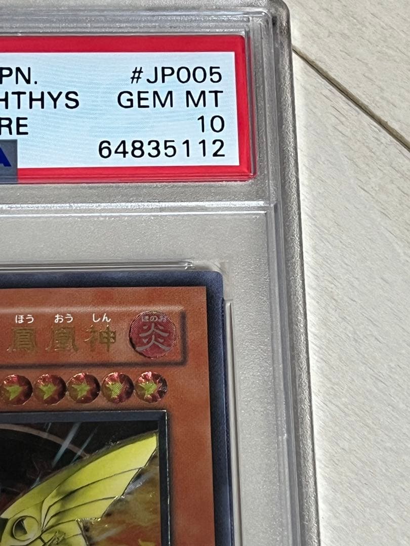 ネフティスの鳳凰神 PSA10 レリーフ 五つ目仕様 注意事項 要確認!!