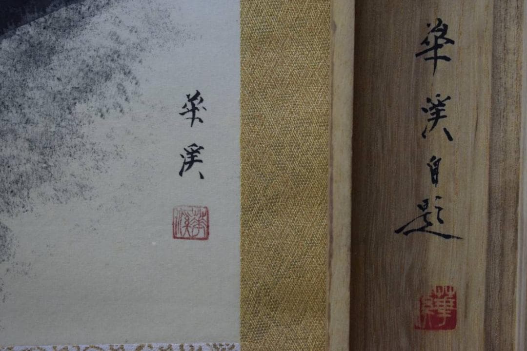 真作/華渓/古都/五重塔図/桐共箱付/布袋屋掛軸HD-710