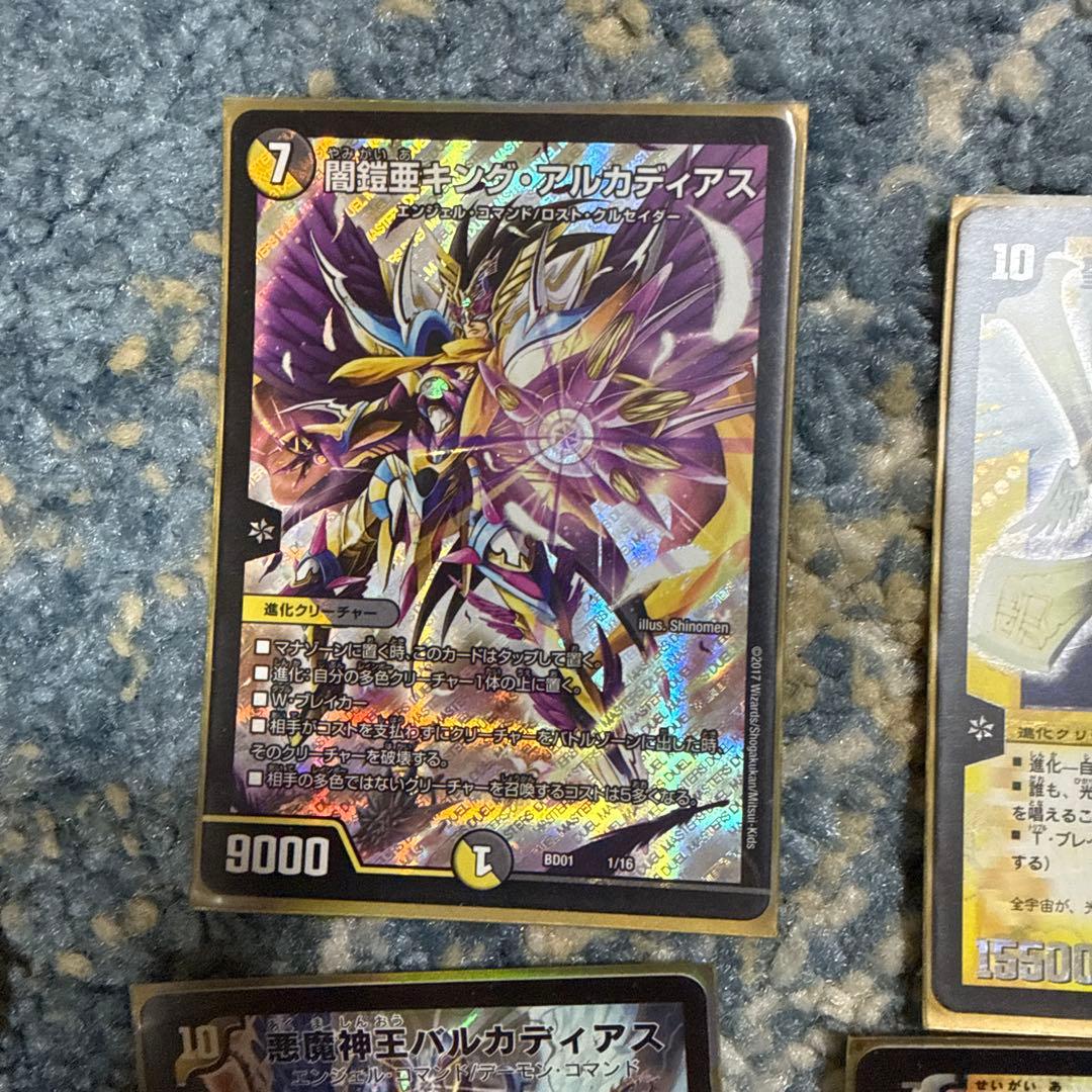 デュエルマスターズカード引退品　キングアルカディアス等