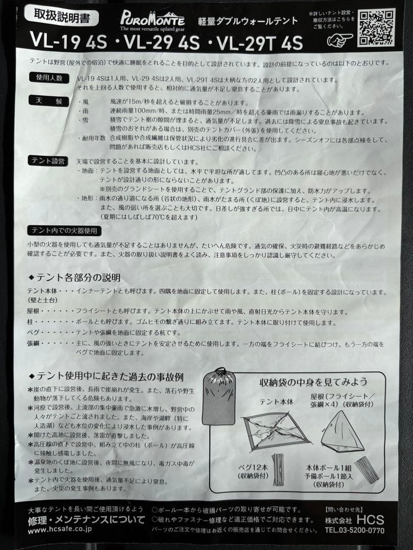 PUROMONTE VL-29 4S テント 2人用