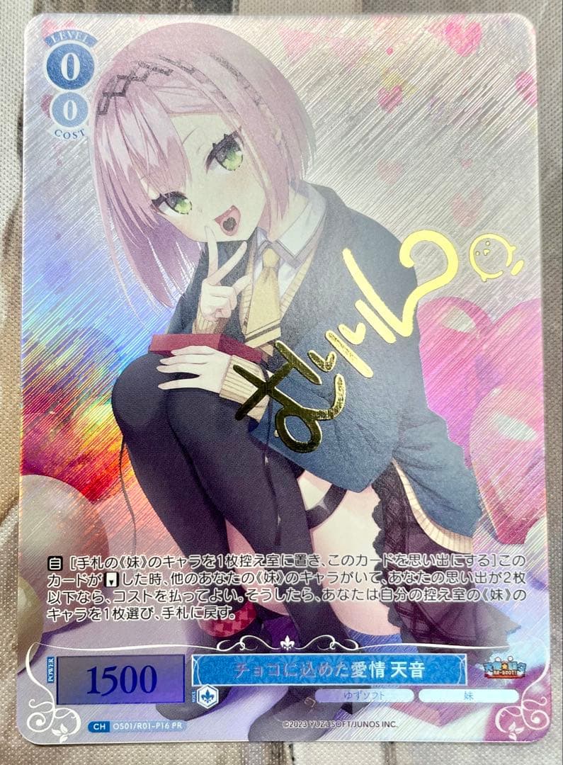 【最終値下げ】チョコに込めた愛情 天音 PR ヴァイスシュヴァルツロゼ