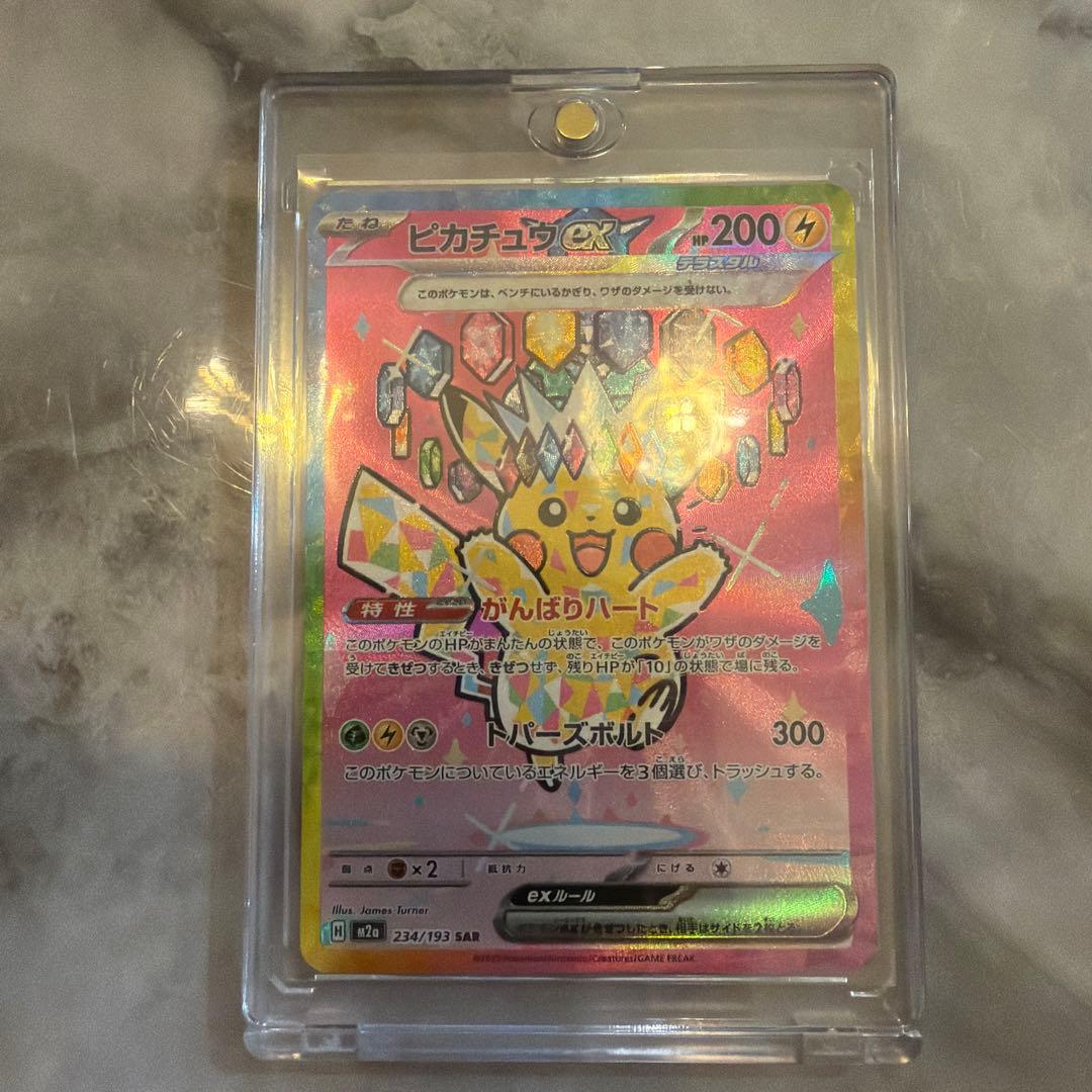 ピカチュウSAR m2a