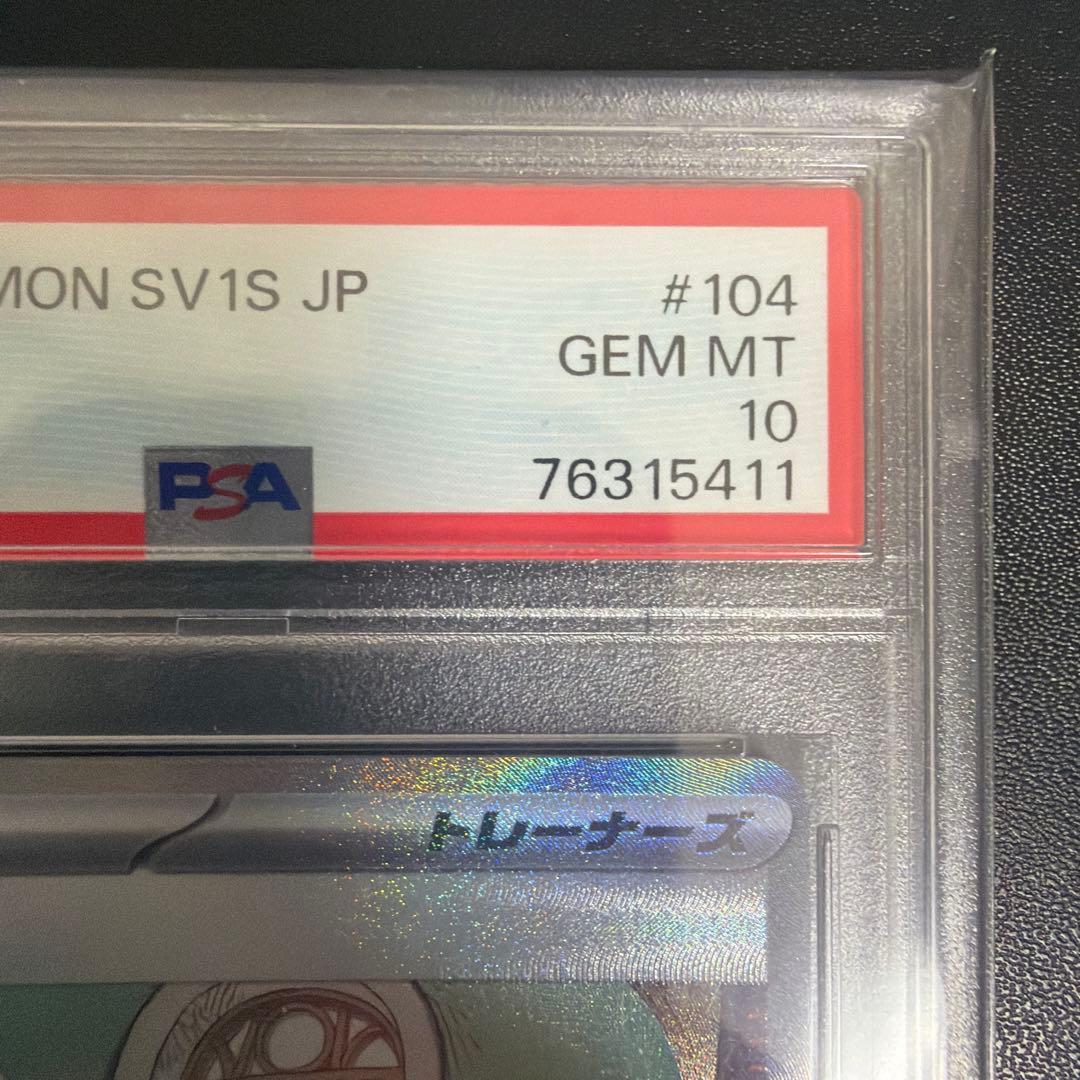 世界に326枚 PSA鑑定品 ポケモンカード ジニア SAR PSA10