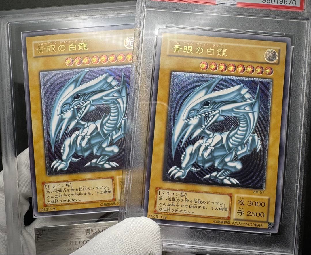 【青艶】PSA9 青眼の白龍 アルティメットレア / レリーフ 遊戯王