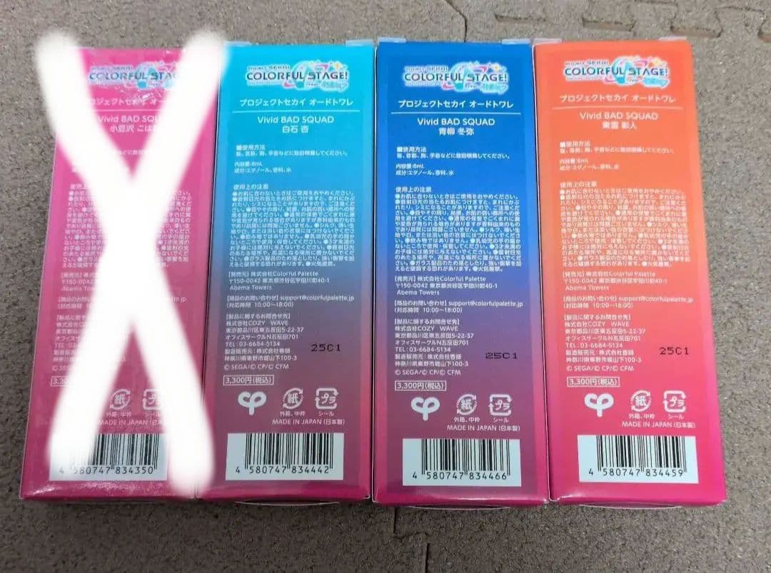 プロセカオードトワレ　杏彰人冬弥　Vivid BAD SQUAD ビビバス