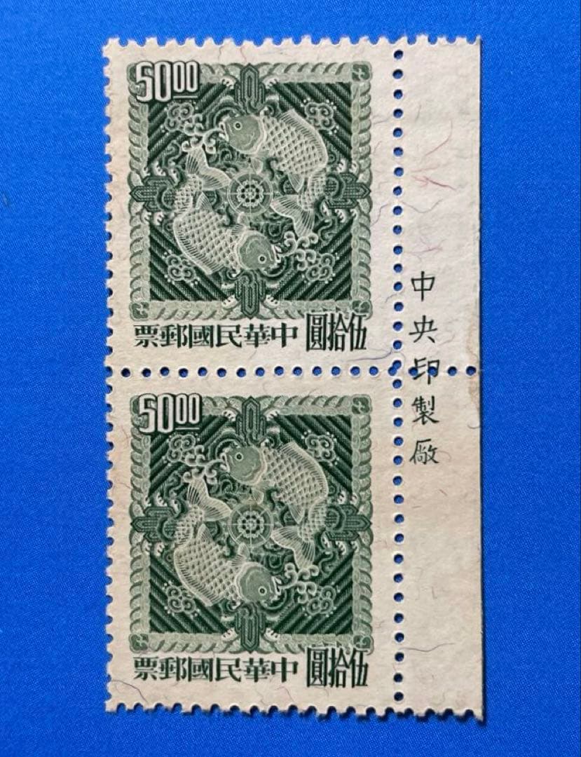 中華民国台湾切手　双鯉図切手(一版)(1次)(未使用・銘板入、ペア・7種完)