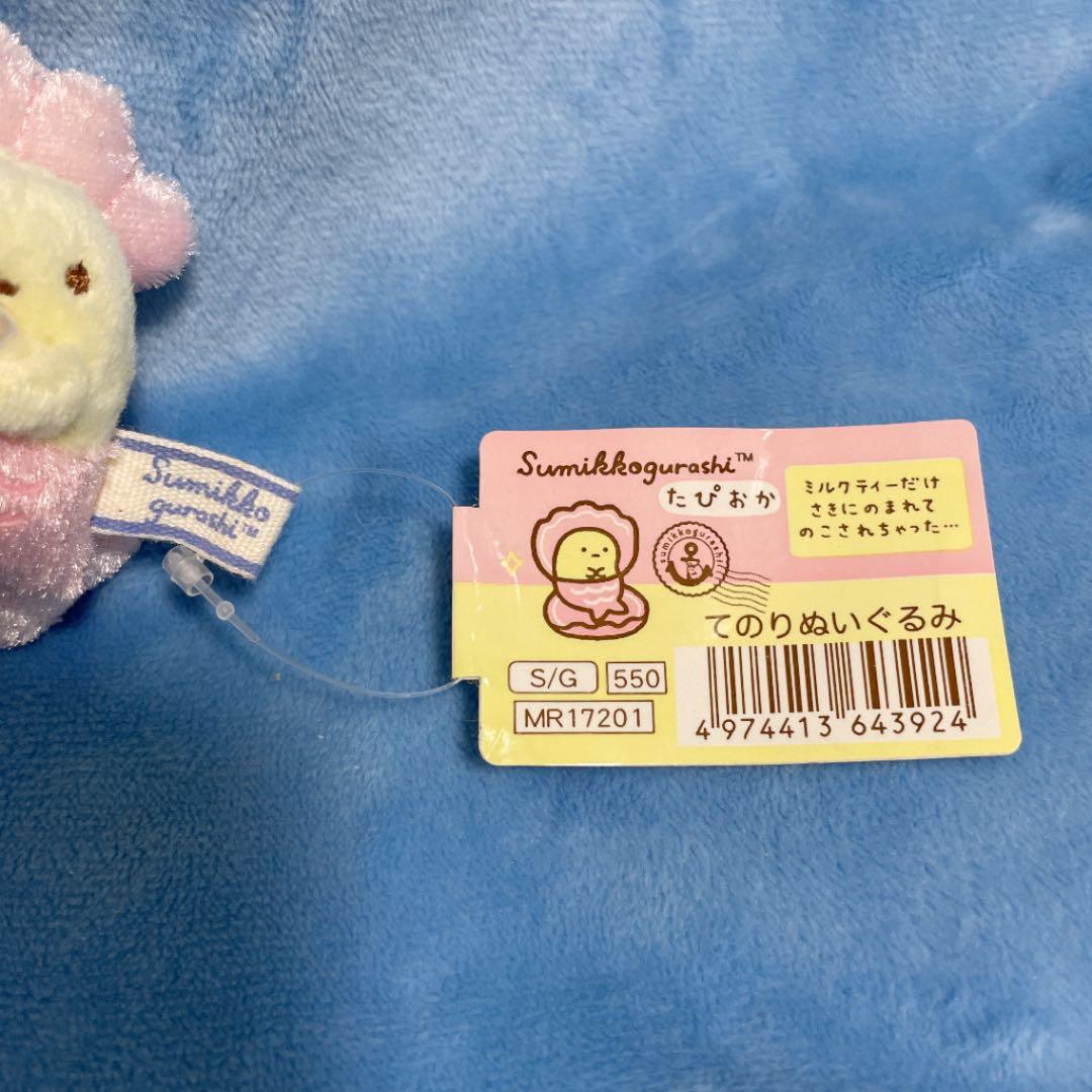 新品タグ付　すみっコぐらし　てのりぬいぐるみ　たぴおか　マーメイド　マリンごっこ