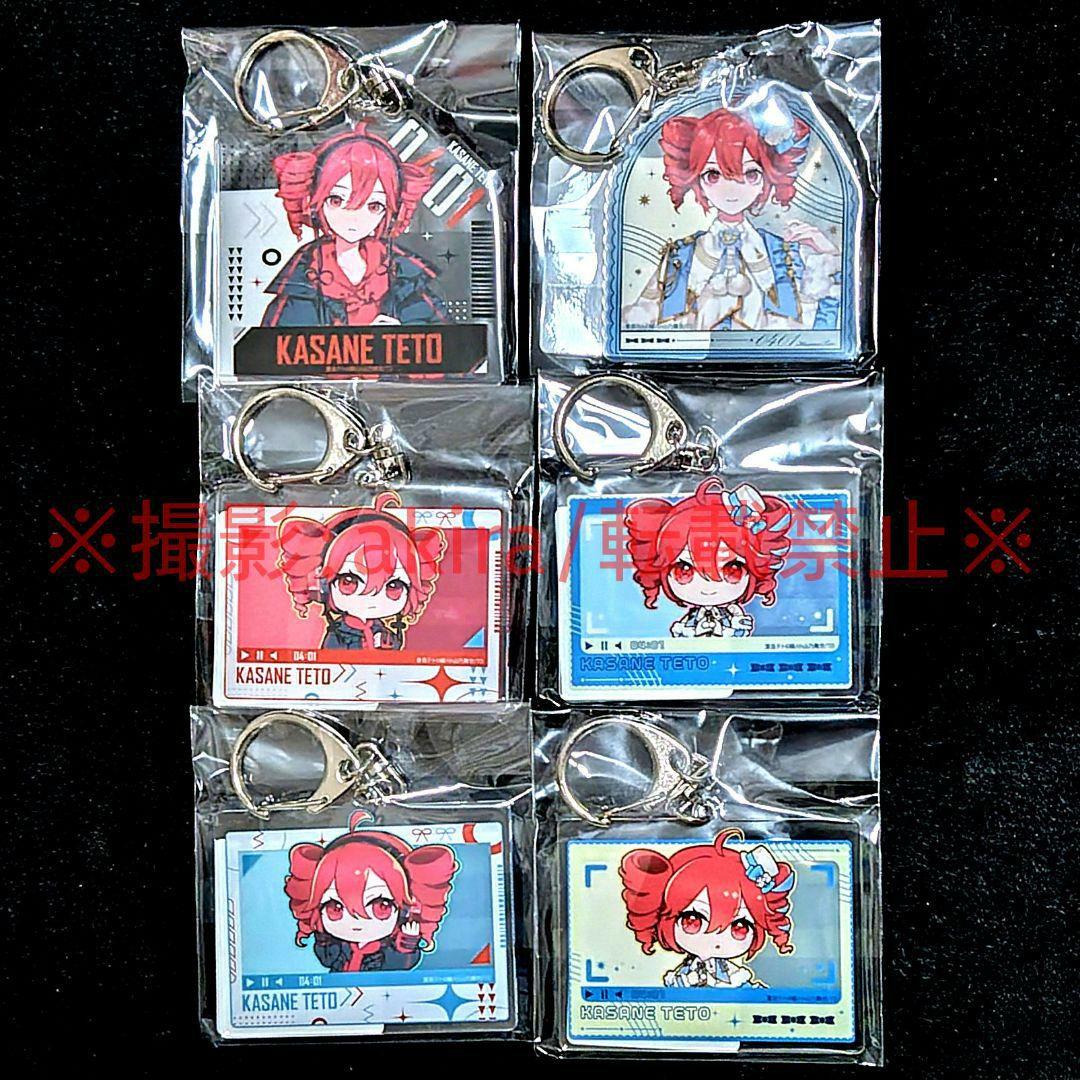 UTAU 重音テト DMM スクラッチくじ D賞 アクリルキーホルダー 全種