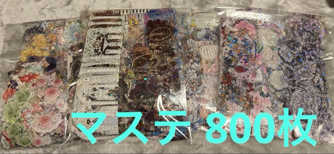海外マステ 800枚以上