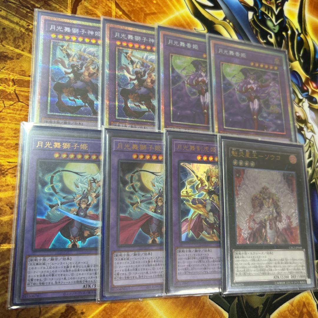 月光　デッキパーツ　高レアリティセット