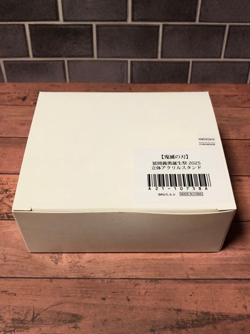 鬼滅の刃 誕生祭 立体アクリルスタンド 冨岡義勇