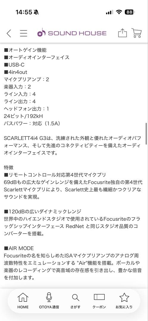 FOCUSRITE Scarlett 4i4 (gen. 4)インターフェース