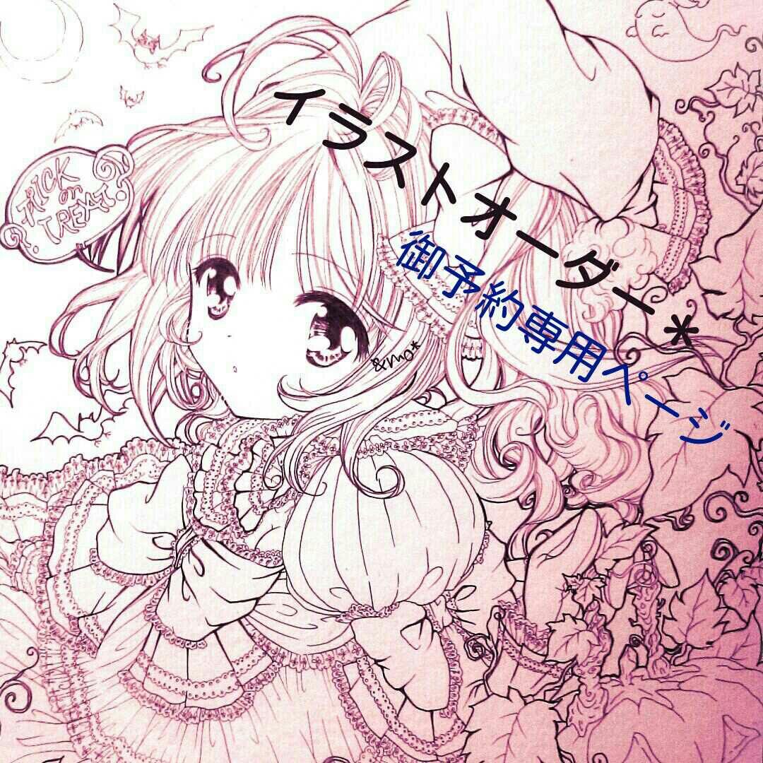 嬉様【お待ち下さい】＊ご購入用