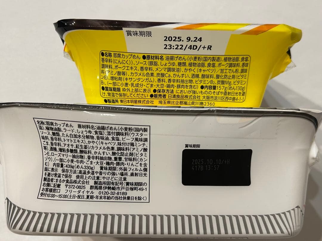 【メルカリ便】カップ麺　アミューズメント景品　まとめ売り　詰め合わせ　激安