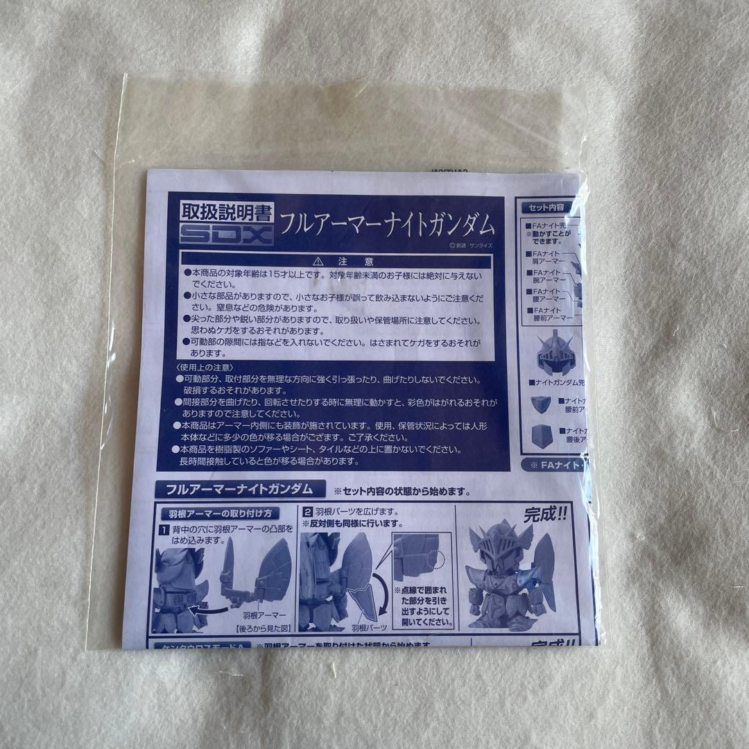 sdx フルアーマーナイトガンダム