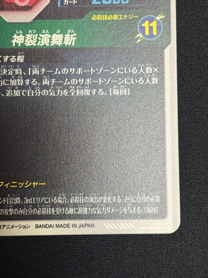 SDV8-024 GDR★ ゴクウブラック 超サイヤ人ロゼ パラレル 美品