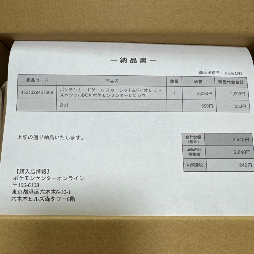 即発送します‼︎ポケモンカードゲーム スペシャルBOX ヒロシマ