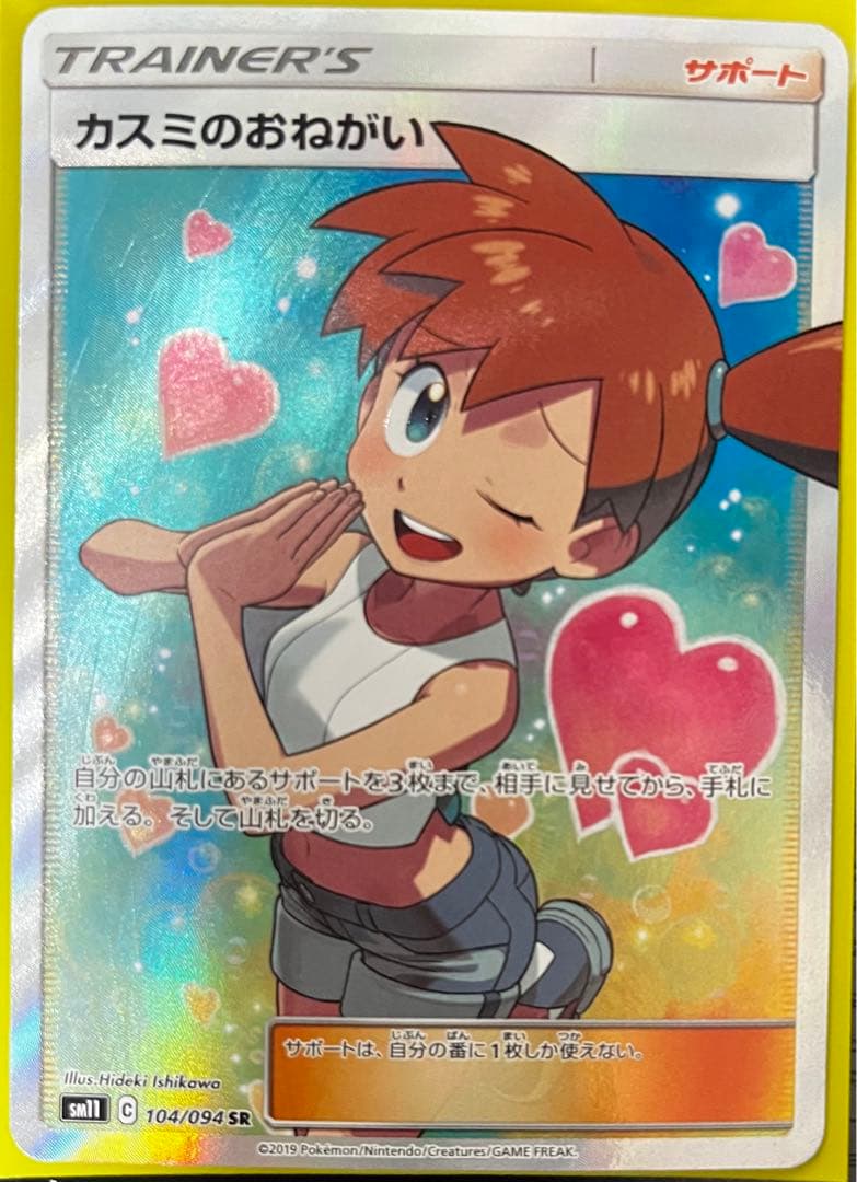 カスミのおねがい SR SM11 ミラクルツイン 104/094