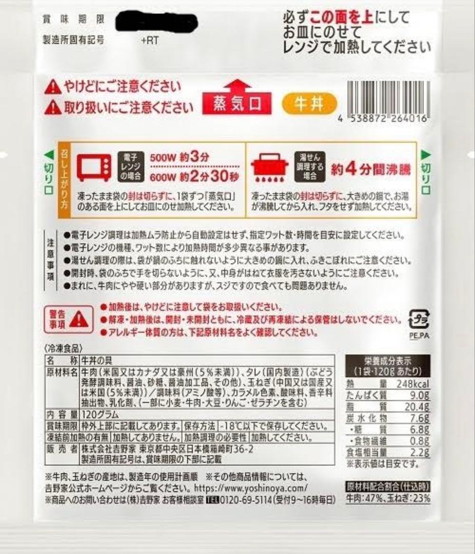 吉野家牛丼の具 普通盛り３０個セット（賞味期限：2026年9月）