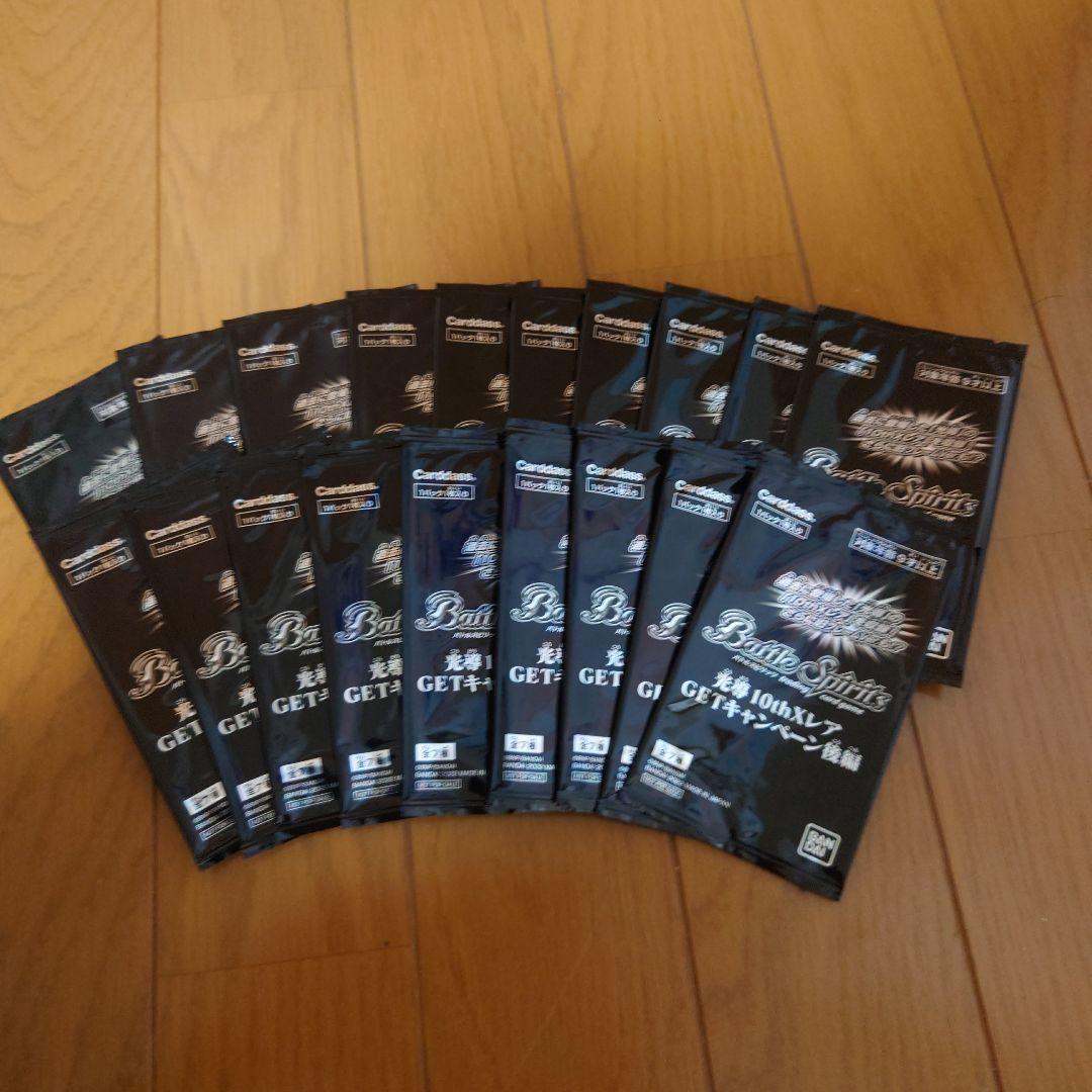 バトスピ　光導 10thXレア ゲットキャンペーン後半　まとめ売り