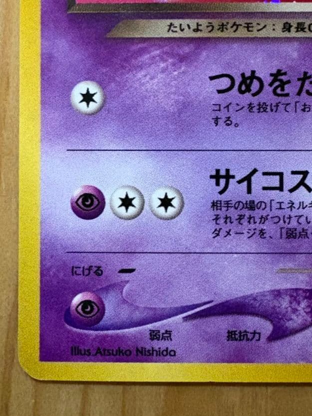 わるいエーフィ ★ 拡張パック第4弾 闇、そして光へ…