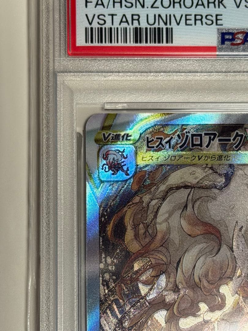 ヒスイゾロアークVSTAR SAR S12a 234/172 PSA10