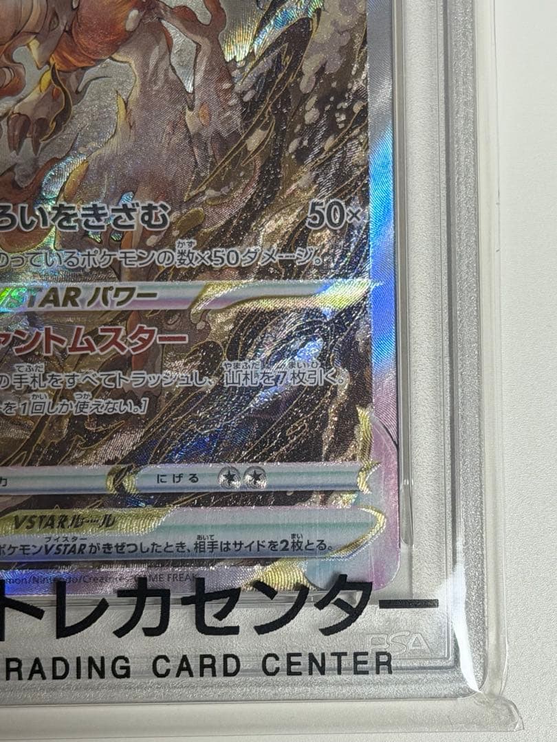 ヒスイゾロアークVSTAR SAR S12a 234/172 PSA10