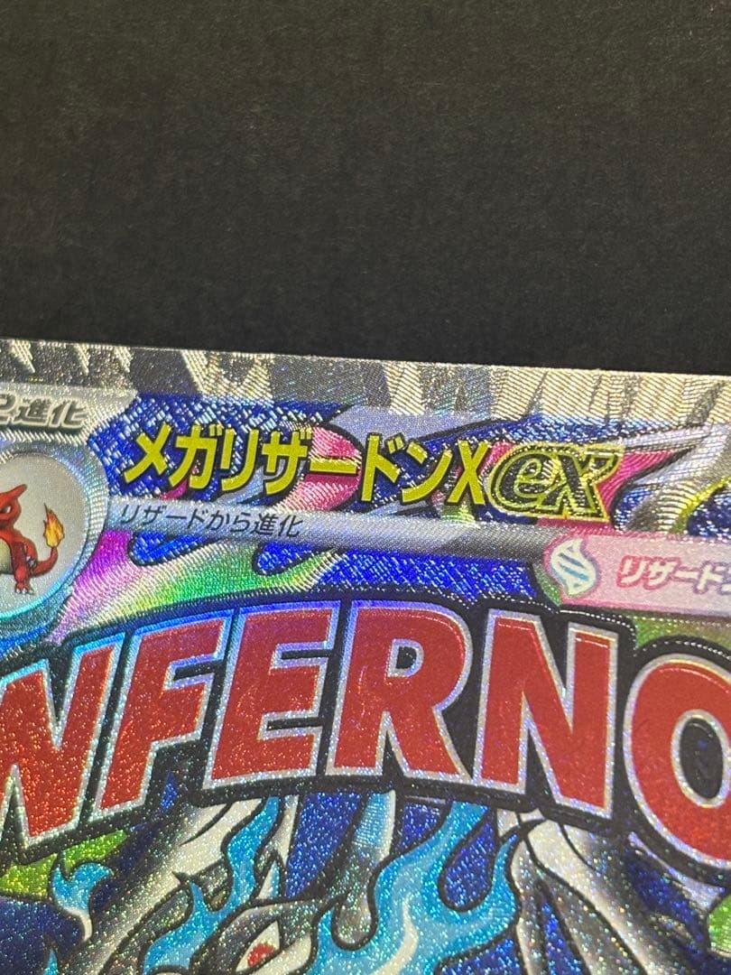 メガリザードンX ex MA｜エラー｜魂抜け風・文字ズレ｜メガドリーム