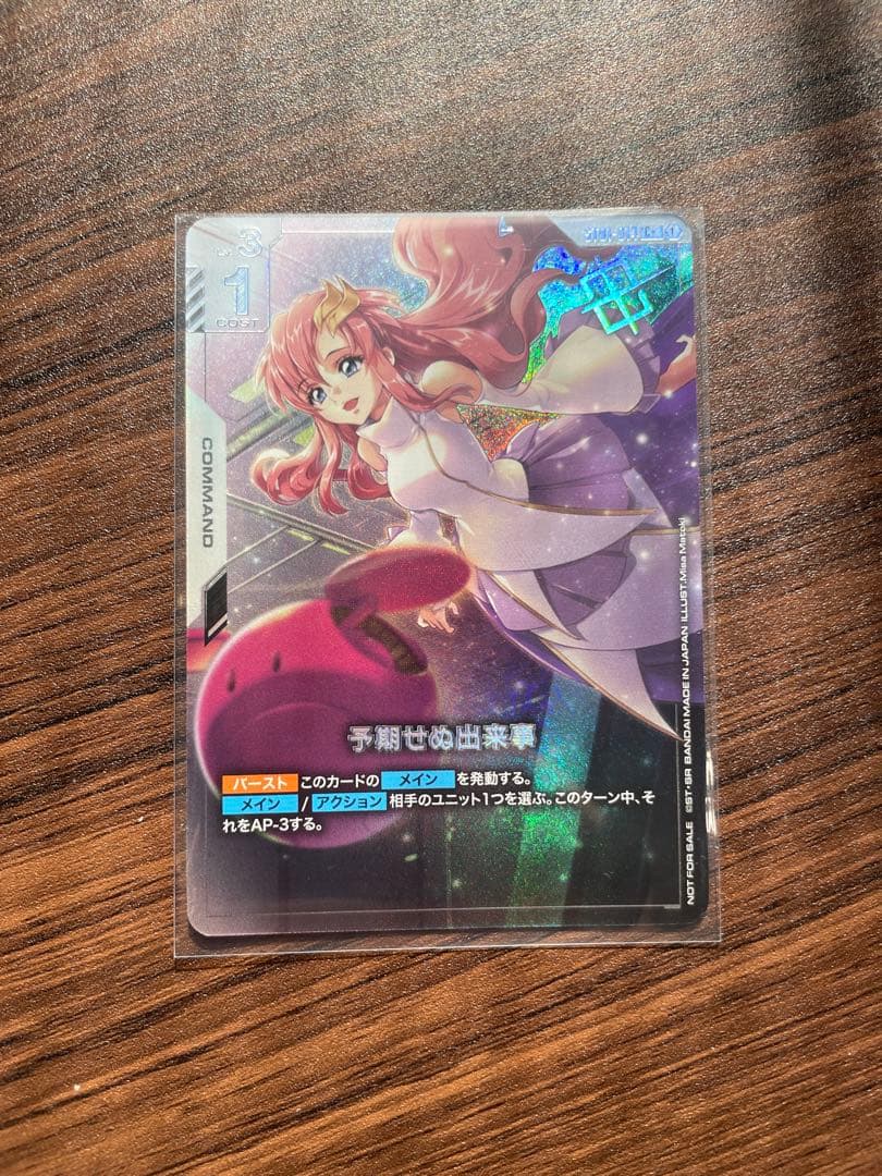 ガンダムカードゲーム　予期せぬ出来事　パラレル　プロモ