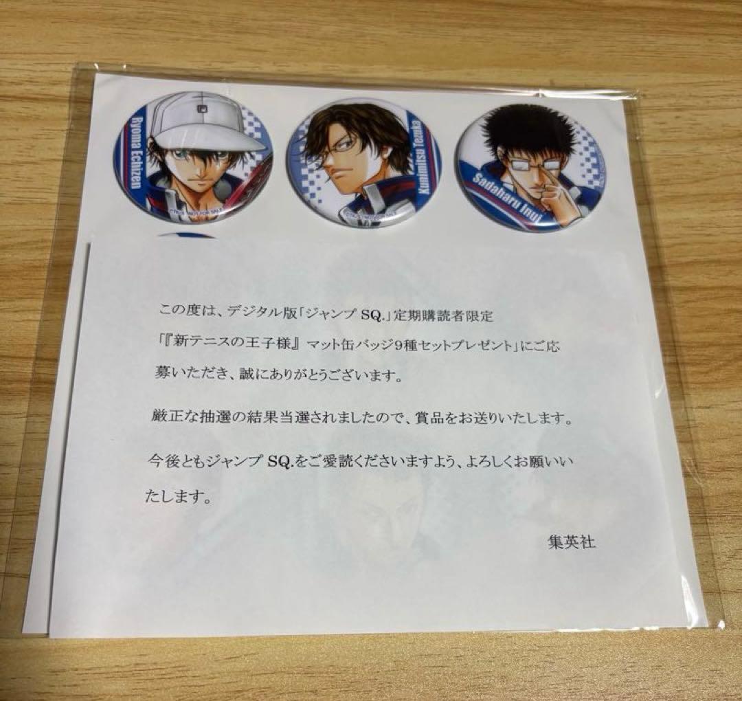 テニスの王子様 テニプリ ジャンプSQ 定期購読者限定 マット 缶バッジ