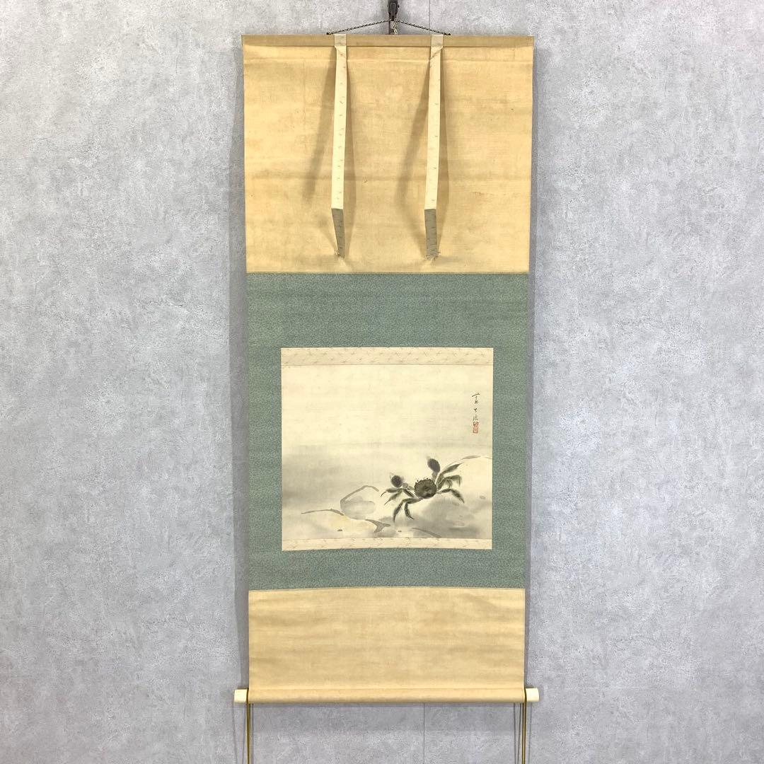 掛軸 木村義雄 蟹 モクズ蟹 木箱 2-1-6