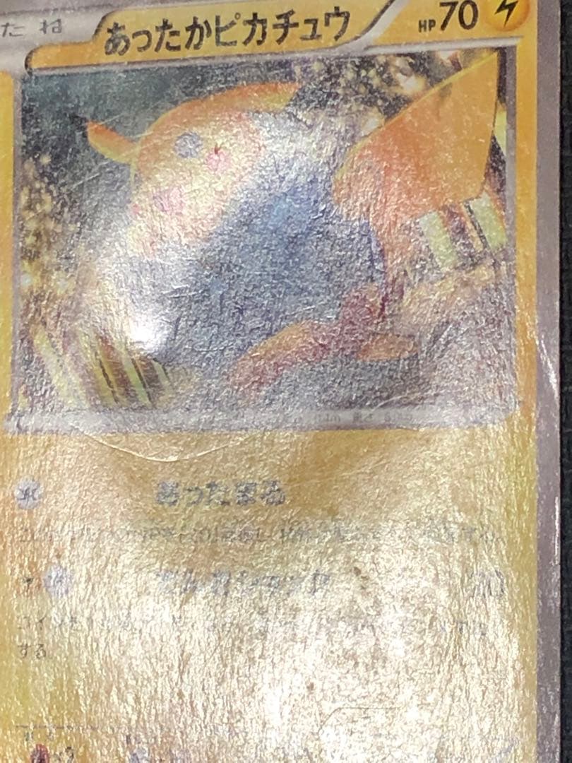 ポケモンカード　あったかピカチュウ　プロモ