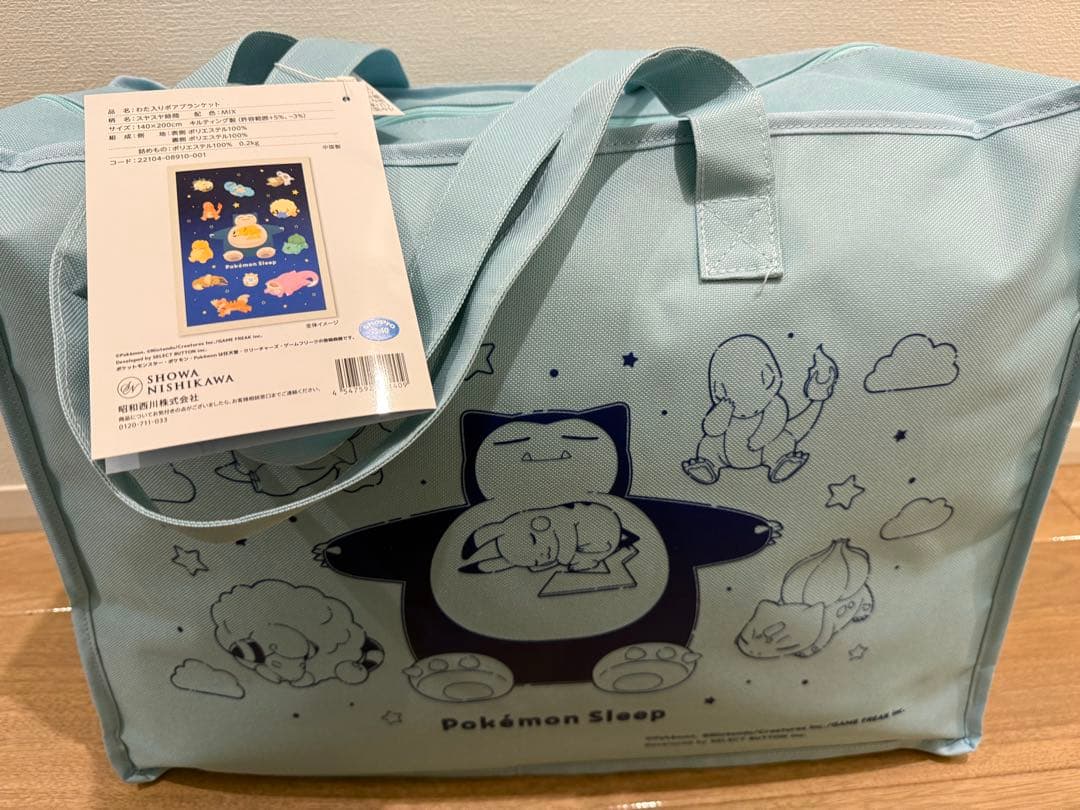 昭和西川　ポケモンスリープ　わた入りボアブランケット　カビゴン　西川　シングル