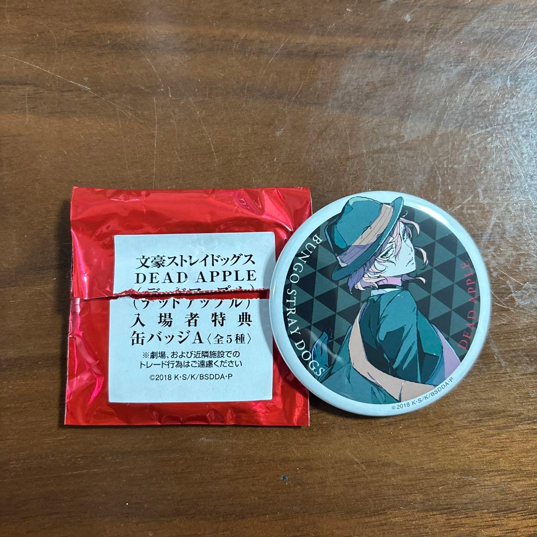 文豪ストレイドッグス　DEAD APPLE 入場者特典　缶バッジA 中原中也