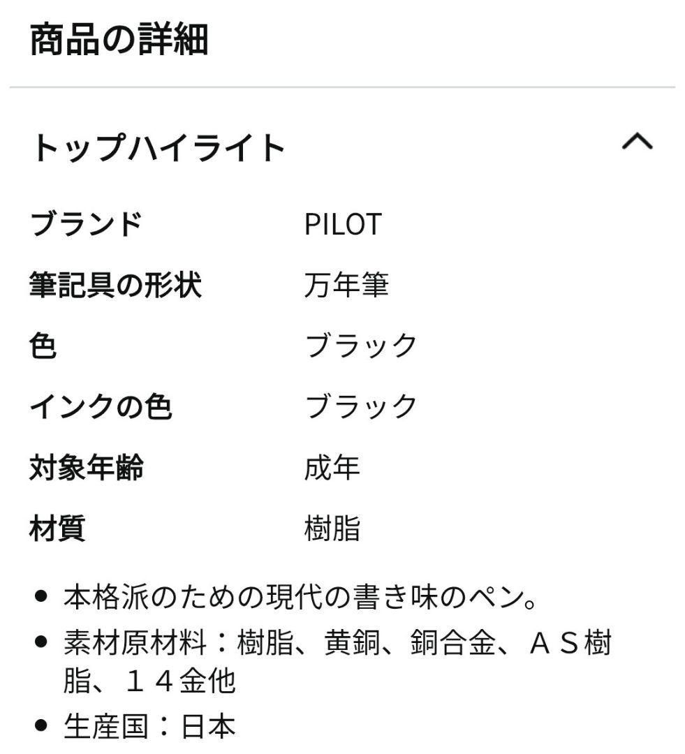 PILOT カスタム74 中細字　万年筆