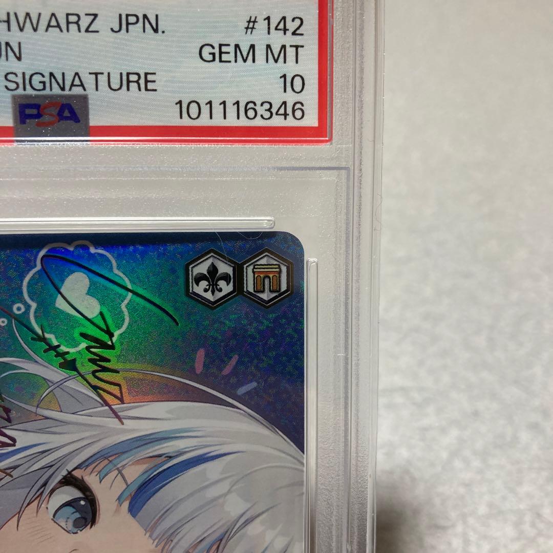 ヴァイスシュヴァルツ ホロライブ　真夏の太陽　がうるぐら　SSP PSA10