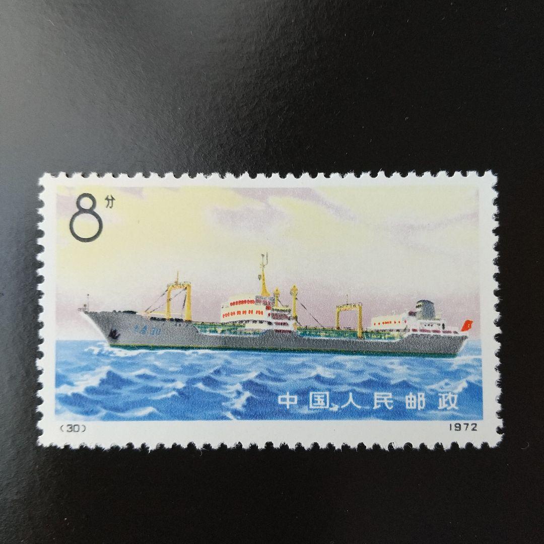 中国切手　希少❗️編29-32《 船　(轮船)　》４種完 未使用1972年