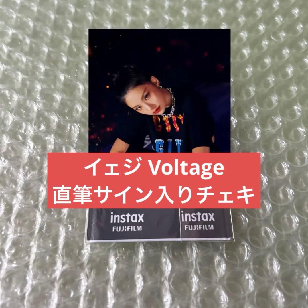 ITZY イェジ 直筆サイン入り チェキ Voltage