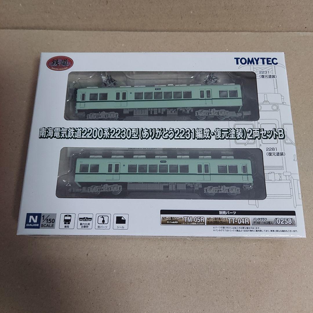 鉄コレ●南海電鉄2200系2230型●2種類セット●本日限り！
