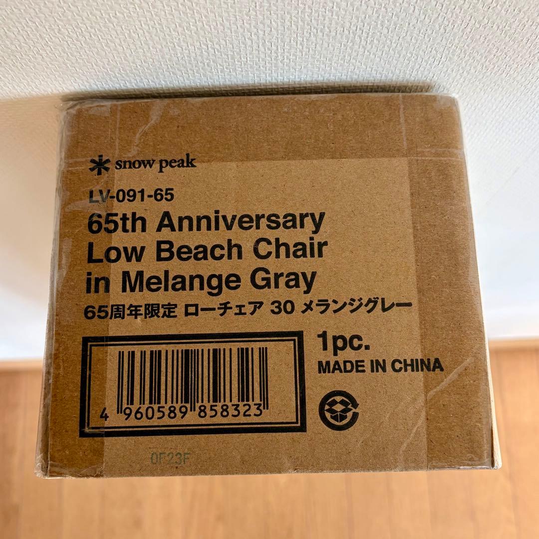 peak スノーピーク　65周年限定 ローチェア30 メランジグレー